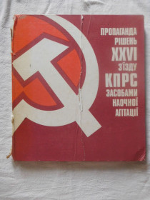 Видання - р. Издания - гг. ^/--/^ Пропаганда рішень КПРС засобами наочної агітації Дизайн СССР ^_^^^ Пропаганда решений КПСС средствами наглядной агитации Дизайн СССР - фото фото фото