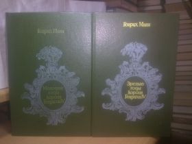 Видання - р. Издания - гг. ^/--/^ Манн Генрих. Молодые и зрелые годы короля Генриха IV в 2 /--/ т                                                     (2) ^_^^^ Манн Генріх. Молоді і зрілі роки короля Генріха IV в 2 /--/ т (2) - фото фото фото
