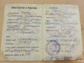 Інше Другое ^/--/^ Свидетельство о рождении РСФСР. Госзнак 1979 год. Одинцово ^_^^^ Свідоцтво про народження РРФСР Держзнак 1979 рік. Одинцово - фото фото фото