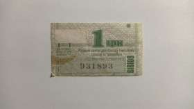 Інше Другое ^/--/^ Талон на проїзд. Україна. Вінниця. 1 грн. ^_^^^ Талон на проезд. Украина. Винница. 1 грн. - фото фото фото