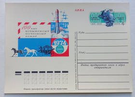 СРСР СССР ^/--/^ ПК СССР 1974 100 лет Всемирному почтовому союзу   (новая) ^_^^^ ПК СРСР 1974 100 років Всесвітньому поштовому союзу (нова) - фото фото фото
