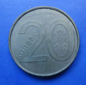 Білорусь Беларусь ^/--/^ Беларусь 20 копеек 2009 ^_^^^ Білорусь 20 копійок 2009 - фото фото фото