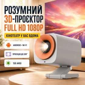 Проектори Проекторы ^/--/^ Портативний смарт 3 /--/ D-проектор  FULLHD ^_^^^ Портативный смарт 3 /--/ D-проектор FULHD - фото фото фото
