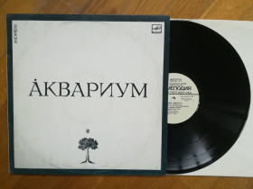 Платівки Пластинки ^/--/^ Аквариум  (3)-NM-, Мелодія ^_^^^ Аквариум (3)-NM-, Мелодия - фото фото фото