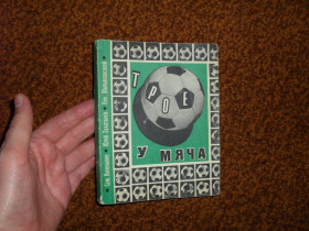 Видання - р. Издания - гг. ^/--/^ Нариньяни С., Золотарев Ю., Марьяновский В. Трое у мяча 1969 /--/ г. ^_^^^ Наріньяні С., Золотарьов Ю., Мар'яновський В. Троє у м'яча 1969 /--/ р. - фото фото фото