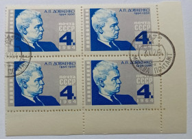 СРСР - СССР - ^/--/^ СССР 1964 Довженко, угловой квартблок с полями, гашеный ^_^^^ СРСР 1964 Довженко, кутовий квартблок з полями, гашений - фото фото фото