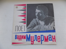 Платівки Пластинки ^/--/^ Виниловая пластинка Вадим Мулерман Гуцулочка ^_^^^ Вінілова платівка Вадим Мулерман Гуцулочка - фото фото фото