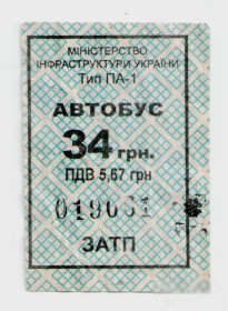 Талони і квитки Талоны и билеты ^/--/^ Талоны Билет на проезд автобус 34,00 грн. Золотоніське АТП 17112 Золотоноша тип ПА-1  019061 ^_^^^ Талоны Билет на проезд автобус 34,00 грн. Золотоношский АТП 17112 Золотоноша тип ПА-1 019061 - фото фото фото