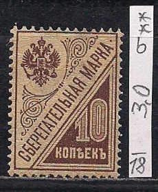 РРФСР - РСФСР - ^/--/^ РСФСР*, 1918 г., распродажа коллекции, сберегательные марки с водяными знаками 7 Wb ^_^^^ РРФСР, 1918 р., розпродаж колекції, ощадні марки з водяними знаками 7 Wb - фото фото фото