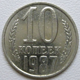 - - ^/--/^ СРСР 10 копійок 1987 року шт.2.3 #39396 ^_^^^ СССР 10 копеек 1987 года шт.2. 3 #39396 - фото фото фото