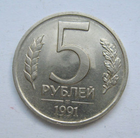 - - ^/--/^ 5 руб. =  1991 р. - ЛМД =  СРСР  - ГКЧП + ^_^^^ 5 руб. = 1991 г. - ЛМД = СССР - ГКЧП + - фото фото фото