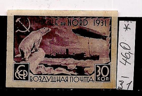 СРСР - СССР - ^/--/^ СССР*, 1931 г., распродажа коллекции, авиапочта. Арктический рейс ледокола &amp;quot;Малыгин&amp;quot; ^_^^^ СРСР, 1931 р., розпродаж колекції, авіапошта. Арктичний рейс криголама &amp;quot; Малигін &amp;quot; - фото фото фото