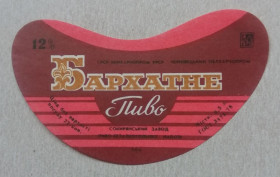Етикетки Этикетки ^/--/^ Пивная этикетка  БАРХАТНЕ  Чернівці СОКИРЯНИ  УССР винтаж! БАНАН ^_^^^ Пивная этикетка Бархатное Черновцы Сокиряны УССР винтаж! Банан - фото фото фото