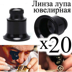 Інші інструменти Другие инструменты ^/--/^ Окуляр лупа 20 /--/ х монокль  (без подсветки) для ювелиров, нумизматов, часовщиков Magnifier глазная увеличительн ^_^^^ Окуляр лупу 20 /--/ х монокль (без підсвічування) для ювелірів, нумізматів, годинникарів Magnifier очна збільшувальна - фото фото фото