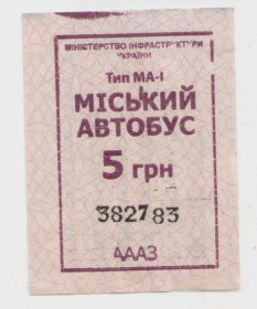 Талони і квитки Талоны и билеты ^/--/^ Талоны Билет на проезд автобус 5 грн. ЧАРЗ-АВТО Черкассы МІСЬКИЙ серия АААЗ бордов тип МА-1 (негаш. ^_^^^ Талоны Билет на проезд автобус 5 грн. ЧАРЗ-АВТО Черкассы Городская серия АААЗ бордов тип МА-1 (негаш. - фото фото фото