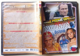 Серіал Сериал ^/--/^ DVD Зверобой 2  (32 серии) + Журов 2  (8 серий) + Похищение богини  (8 серий) ^_^^^ DVD Звіробій 2 (32 серії) + Журов 2 (8 серій) + Викрадення богині (8 серій) - фото фото фото