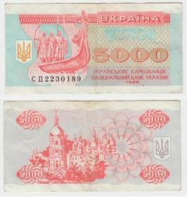 Загальнодержавні випуски Общегосударственные выпуски ^/--/^ Украина 5000 купонов  1995 г. ^_^^^ Україна 5000 купонів 1995 р. - фото фото фото