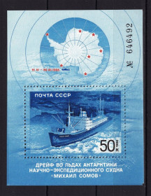 Транспорт Транспорт ^/--/^ Флот . СССР  1986  г  MNH - АРКТИКА - т/х МИХАИЛ СОМОВ - блок ^_^^^ СРСР 1986 MNH - АРКТИКА - т/х МИХАИЛ СОМОВ - блок - фото фото фото