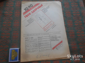Видання - р. Издания - гг. ^/--/^ Твоё здоровье - 7 шт.    1990 г. ^_^^^ Твоє здоров'я - 7 шт. 1990 р. - фото фото фото