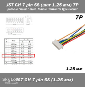Роз'єми Разъемы ^/--/^ JST-GH 7 pin 6 /--/ S  (шаг 1.25 мм) -10 см- разъем &amp;quot;мама&amp;quot; female female кабель FPV Drone Molex Picoblade iMAX LiPo балансир ^_^^^ JST-GH 7 pin 6 /--/ S (крок 1.25 мм) -10 см-роз'єм &amp;quot;мама &amp;quot; female female кабель FPV Drone Molex Picoblade iMAX LiPo балансир - фото фото фото