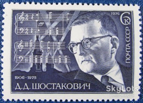 СРСР - СССР - ^/--/^ СССР 1976 искусство композитор Шостакович СК 4576 MNH ^_^^^ СРСР 1976 мистецтво композитор Шостакович СК 4576 MNH - фото фото фото