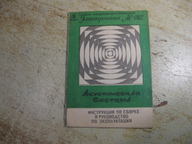 Видання - р. Издания - гг. ^/--/^ акустическая система 1990 ^_^^^ Акустична система 1990 - фото фото фото
