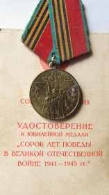 Медалі СРСР Медали СССР ^/--/^ 40 лет победы в Великой Отечественной войне с документом ^_^^^ 40 років перемоги у Великій Вітчизняній війні з документом - фото фото фото