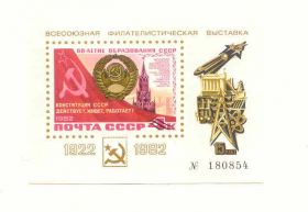 СРСР - СССР - ^/--/^ СССР. 1982 Сувенирный листок 60 лет  СССР нгаш ^_^^^ СРСР. 1982 Сувенірний листок 60 років СРСР нгаш - фото фото фото
