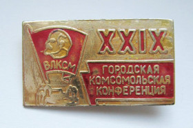 Знаки товариств і організацій Знаки обществ и организаций ^/--/^ ХХІХ - 29 городская комсомольская конференция - м.Кам&amp;apos;нець-Подільський - 1980-і р. = ВЛКСМ ^_^^^ ХХІХ - 29 городская комсомольская конференция - г. Камьский - 1980-е г. - ВЛКСМ - фото фото фото