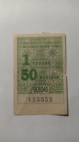Інше Другое ^/--/^ Талон на проїзд. Україна. Черкаси. 1,50 грн. ^_^^^ Талон на проезд. Украина. Черкассы. 1,50 грн. - фото фото фото