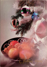 СРСР СССР ^/--/^ Открытка С новым годом! Худ. Д. Киндрова. &amp;quot;Планета&amp;quot; 1990 /--/ г.  Блюдо Фрукты Чистая ^_^^^ Листівка з новим роком! Худ. Д. Кіндрова. &amp;quot;Планета &amp;quot; 1990 /--/ р. Блюдо Фрукти Чиста - фото фото фото