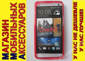 Чохли, бампера Чехлы, бампера ^/--/^ ЧЕХОЛ COVER HTC One M /--/ 7 801 /--/ e красн ^_^^^ ЧЕХОЛ COVER HTC One M /--/ 7 801 /--/ e червоний - фото фото фото