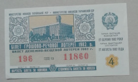 Акції, облігації, лотереї Акции, облигации, лотереи ^/--/^ Лотерейный  билет:  УРСР  1982  4 выпуск UNC ^_^^^ Лотерейний квиток: УРСР 1982 4 випуск UNC - фото фото фото