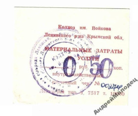 Інше Другое ^/--/^ Войкова. Крым. 50 коп. 1989. ^_^^^ Войкова. Крим. 50 коп. 1989. - фото фото фото