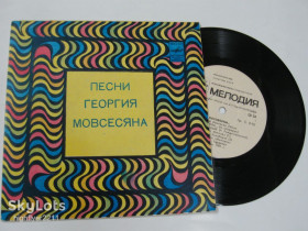 Платівки Пластинки ^/--/^ Пластинка Георгий Мовсесян - ПЕСНИ * Поговорим... * Телефонный звонок / Кикабидзе, Маслова  (1982) Ех ^_^^^ Пластинка Георгій Мовсесян - Пісні * Поговоримо... Телефонний дзвінок / Кікабідзе, Маслова (1982) Ех - фото фото фото
