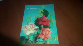 Інше Другое ^/--/^ ДМПК Із святом 1976 Якименко чистая ^_^^^ ДМПК С праздником 1976 Якименко чистая - фото фото фото