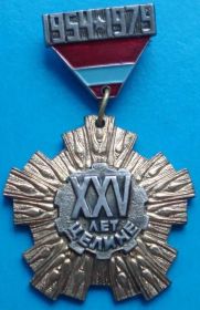 Пам'ятні і ювілейні Памятные и юбилейные ^/--/^ 25 лет целине 1954-1975 гг ^_^^^ 25 років цілини 1954-1975 рр. - фото фото фото