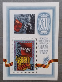 Історія та особистості История и личности ^/--/^ СССР 1975 г - Международная филателистическая выставка «Соцфилекс-75», негаш ^_^^^ СРСР 1975 р. - Міжнародна філателістична виставка «Соцфілекс-75», негаш - фото фото фото