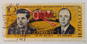 СРСР - СССР - ^/--/^ СССР 1974 День космонавтики, Климук, Лебедев, гашеная ^_^^^ СРСР 1974 День космонавтики, Климук, Лебедєв, гашена - фото фото фото