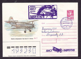 Тематичні колекції Тематические коллекции ^/--/^ Авиация . СССР 1987-1989  г  ХМК СГ - прошел почту - ^_^^^ СРСР 1987-1989 р ХМК СГ - пройшов пошту - - фото фото фото