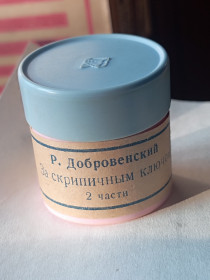 Інше Другое ^/--/^ диафильм:  Р. Добоовенский  За скрипичным ключом ^_^^^ Діафільм: Р. Добоовенський За скрипковим ключем - фото фото фото