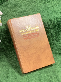 Видання - р. Издания - гг. ^/--/^ Книга сборник «Бабушкины россказни. Повести и рассказы» П. И. Мельников  (Андрей Печерский), 1989 г.  (Н /--/ 8385) ^_^^^ Книга «Бабусини росказни. Повісті та оповідання» П.І. Мельников (Андрій Печерський), 1989 р. (Н /--/ 8385) - фото фото фото