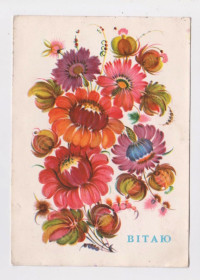 СРСР СССР ^/--/^ ВІТАЮ - ПОЗДРАВЛЯЮ = 1968 р. = КУДІШ - КУДИШ = п/п &amp; ^_^^^ Поздравляю - поздравляю = 1968 г. = КУДИШ - КУДИШ = п/п &amp; - фото фото фото
