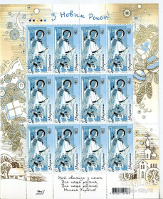 Після  року После  года ^/--/^ Украина 2008 Новый год УП 957 лист MNH ^_^^^ Україна 2008 Новий рік УП 957 аркуш MNH - фото фото фото