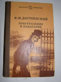 Видання - р. Издания - гг. ^/--/^ Достоевский - Преступление и наказание ^_^^^ Достоєвський - Злочин і покарання - фото фото фото