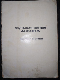Видання - р. Издания - гг. ^/--/^ книга брошюра: ИГРУШКА ЭЛЕКТРОМУЗЫКАЛЬНАЯ &amp;lt;ЗВУЧАЩАЯ НОТНАЯ АЗБУКА&amp;gt;  +схемы ^_^^^ Книга брошура: ГРУШКА ЕЛЕКТРОМУЗИКАЛЬНА &amp;lt;ЗВУЧА ПОТНА АЗБУКА &amp;gt; +схеми - фото фото фото