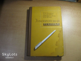 Видання - р. Издания - гг. ^/--/^ зубопротезная техника 1967 /--/ г ^_^^^ Зубопротезна техніка 1967 - фото фото фото