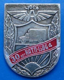 Пам'ятні і ювілейні Памятные и юбилейные ^/--/^ 30 лет КАТП 13064 УССР авто ^_^^^ 30 років КАТП 13064 УРСР авто - фото фото фото