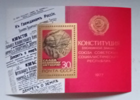 СРСР - СССР - ^/--/^ СССР 1977 Конституция, Ленин, революция, блок, MNH ^_^^^ СРСР Конституція, Ленін, революція, блок, MNH - фото фото фото