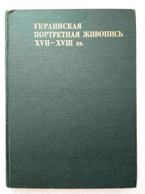 Видання - р. Издания - гг. ^/--/^ Платон Белецкий. Украинская портретная живопись XVII-XVIII вв. ^_^^^ Платон Белецький. Український портретний живопис XVII-XVIII ст. - фото фото фото